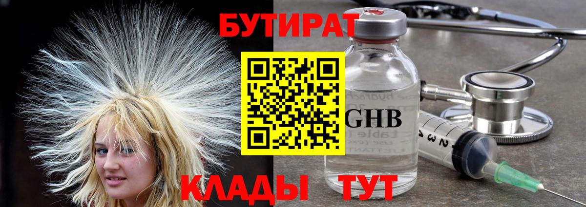 БУТИРАТ жидкий экстази Шарыпово