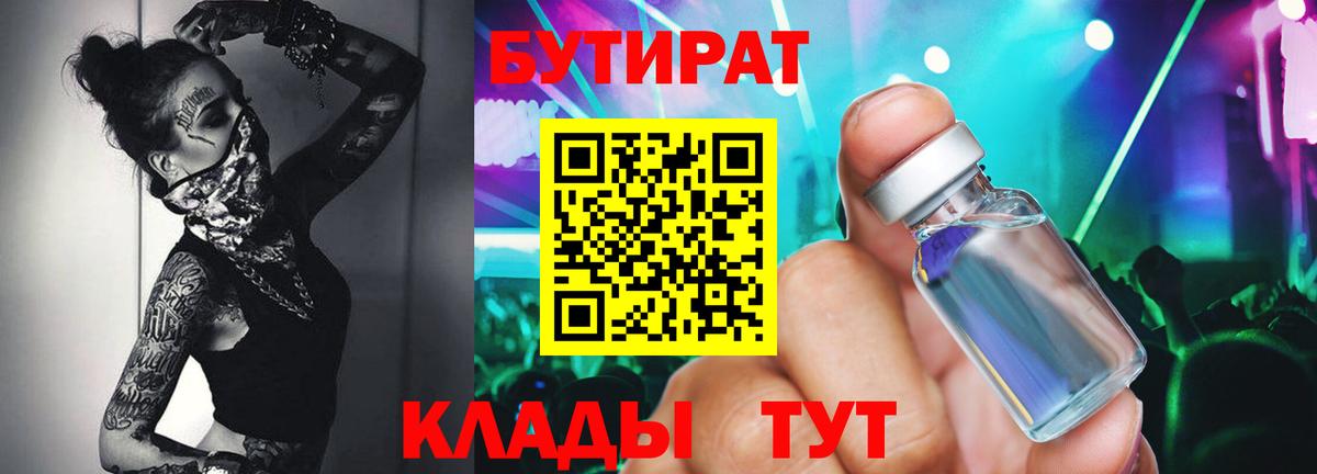 Шарыпово  БУТИРАТ 1.4BDO  Вход с VPN 