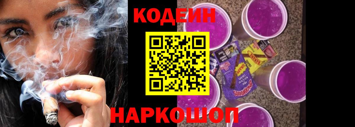 Кодеиновый сироп Lean Purple Drank  Кодеин напиток Lean (лин)  Вход с VPN  Шарыпово 
