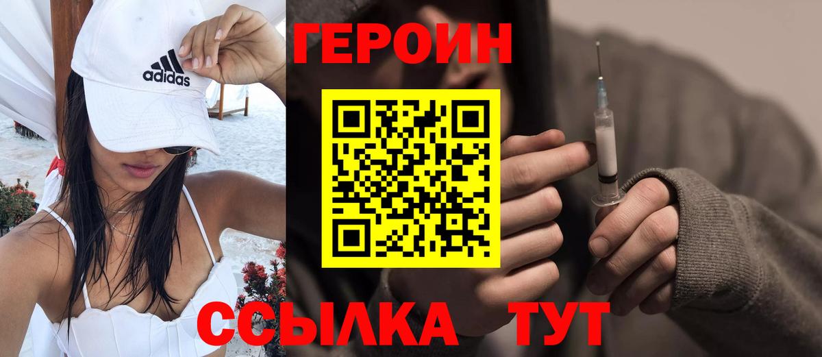 ГЕРОИН  Героин белый  Вход с VPN  Шарыпово 