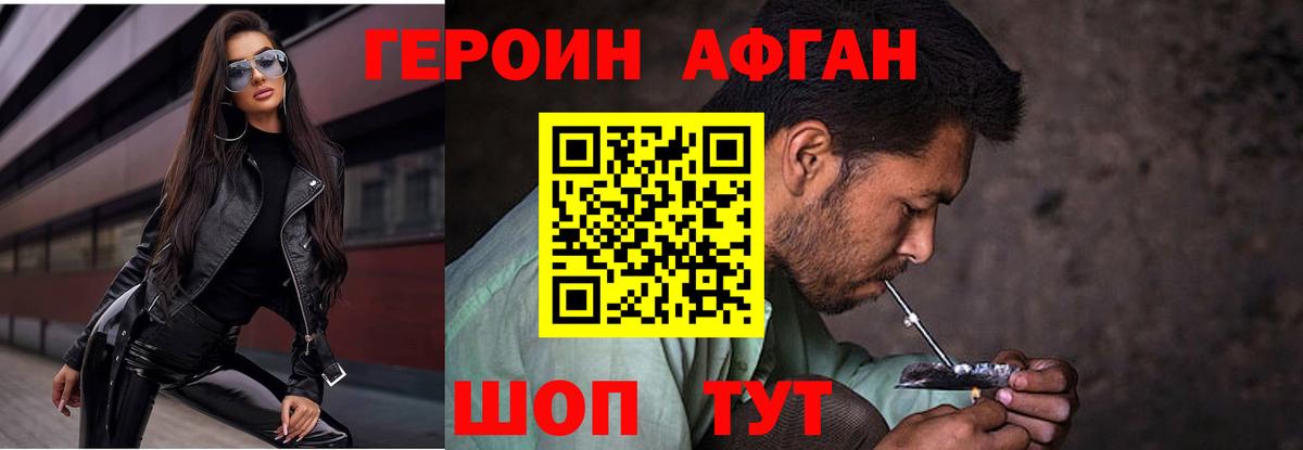 Героин Heroin Шарыпово