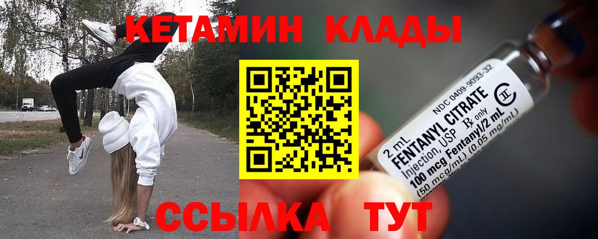Шарыпово  КЕТАМИН VHQ  Вход с VPN 
