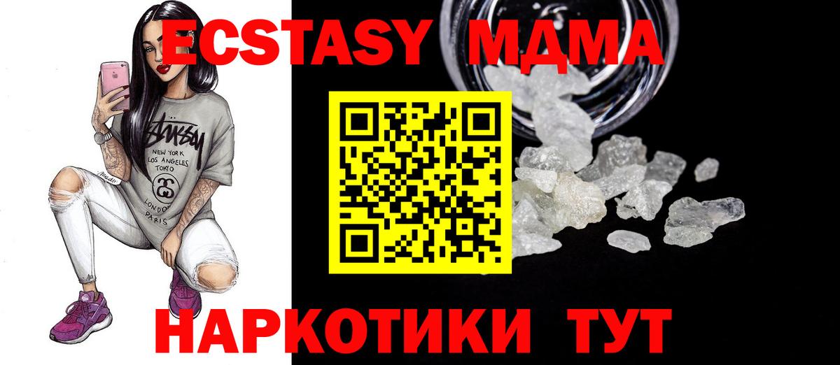 МДМА Molly  Вход с VPN  MDMA кристаллы  Шарыпово 