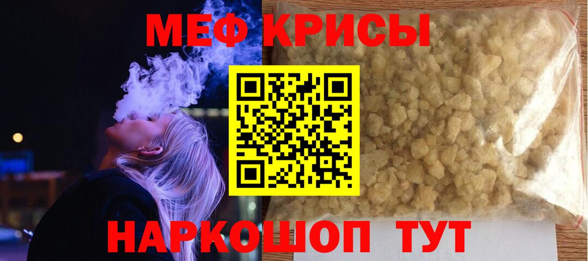 Меф мяу мяу Шарыпово