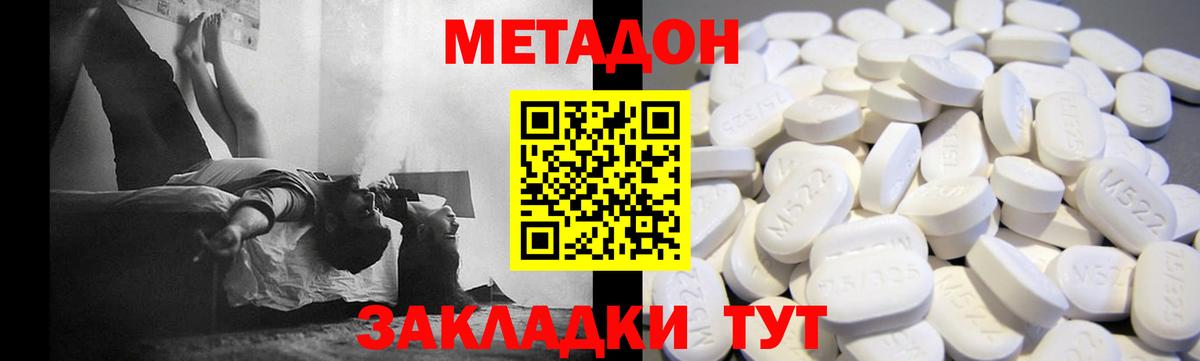 Шарыпово  Метадон кристалл  Метадон methadone  Вход с VPN 